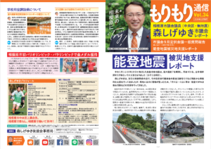 もりもり通信34号1枚目