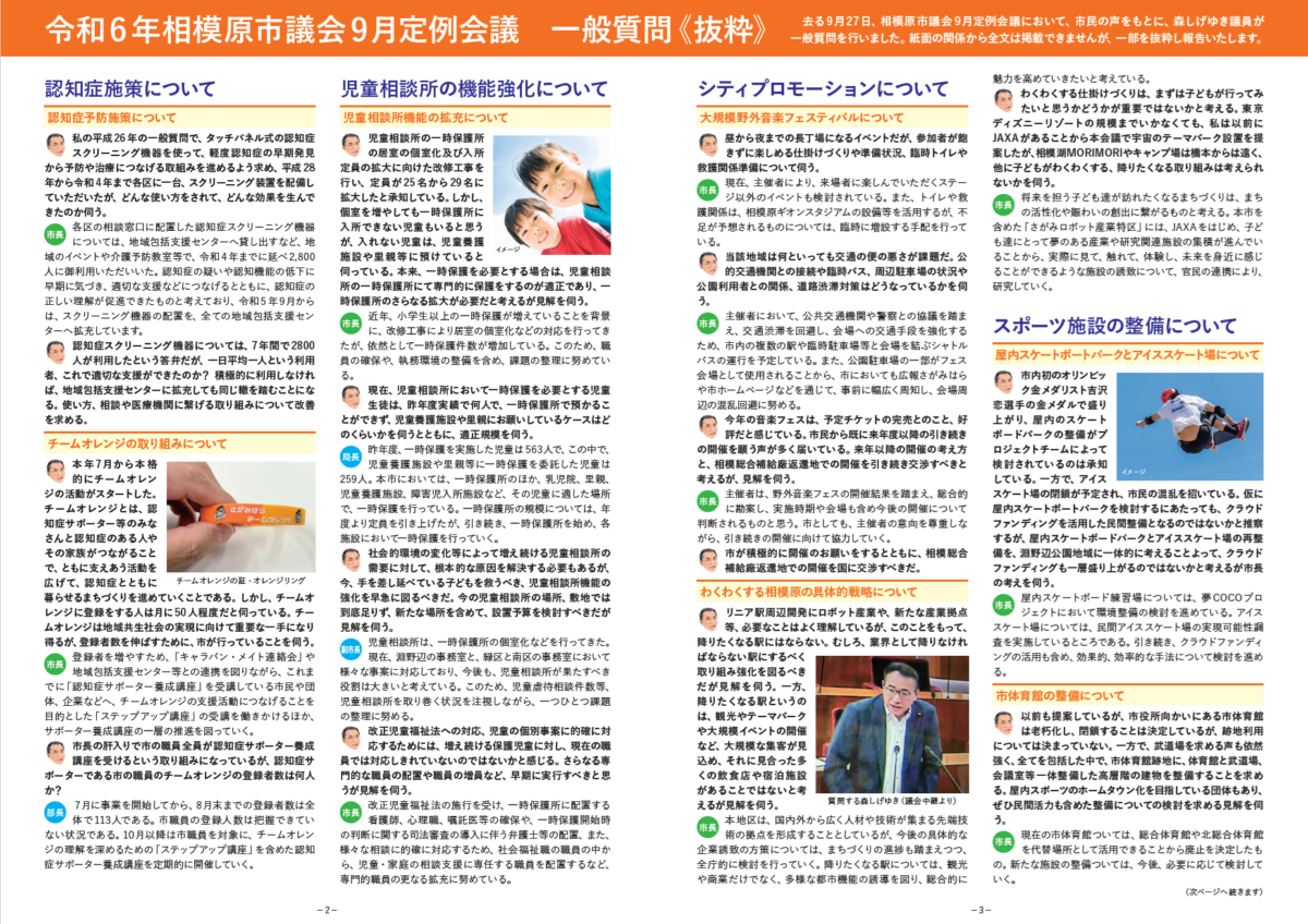 もりもり通信34号2枚目