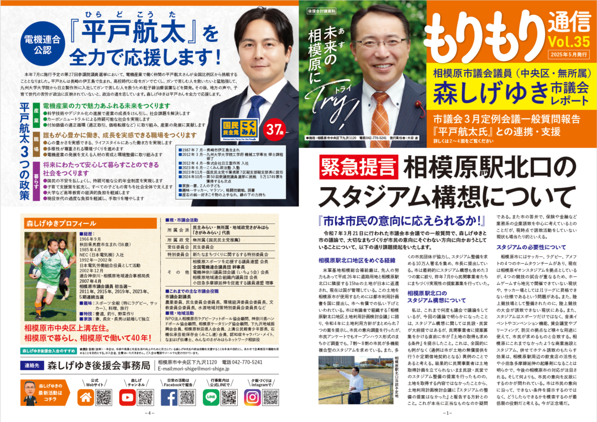 もりもり通信35号1枚目